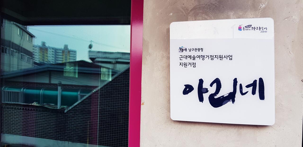 Ariene Guesthouse Gwangju Metropolitan City Екстер'єр фото